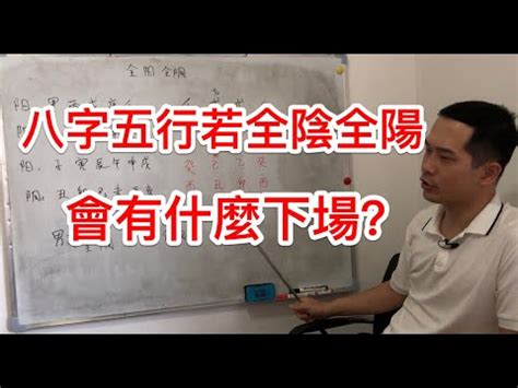 全陰八字|【全陰八字】揭秘全陰八字的玄機：利弊與化解之法